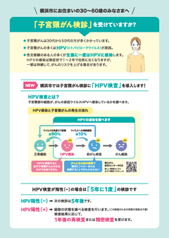 การตรวจ HPV (1) ใบปลิว