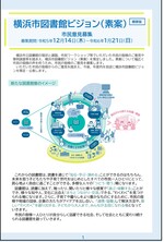 อำเภอ โยโกฮาม่าหอสมุดวิสัยทัศน์ (แผนการคร่าวๆ ) ภาพพจน์ฉบับสรุปย่อ